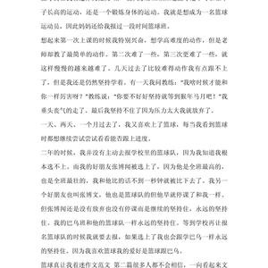 篮球训练心得体会350字怎么写